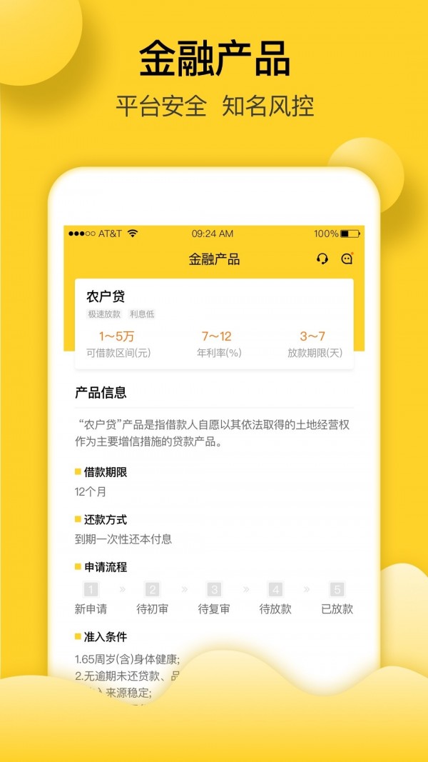 益易农截图2 益易农截图2