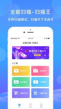 智能扫描全能王 1.2.0截图1