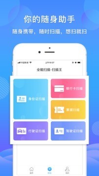 智能扫描全能王 1.2.0截图2