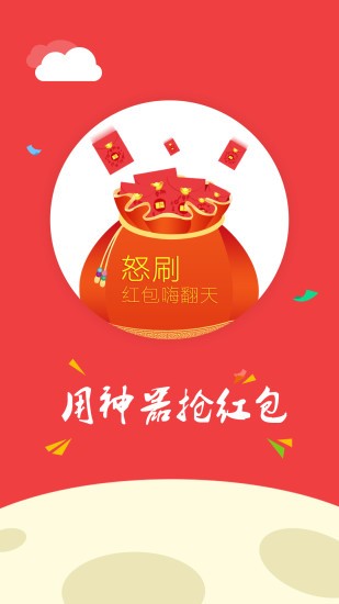 运气王抢红包软件