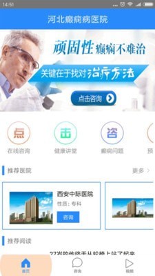 河北癫痫病医院截图1