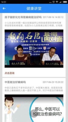 河北癫痫病医院截图2