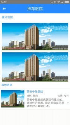 河北癫痫病医院截图3