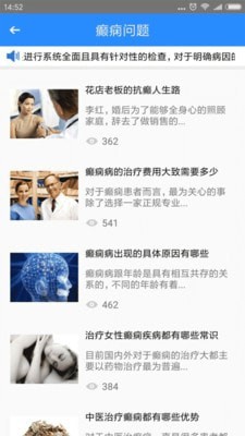 河北癫痫病医院截图4