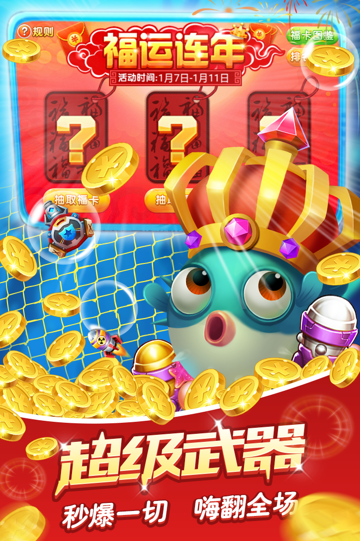 捕鱼大作战手游截图2