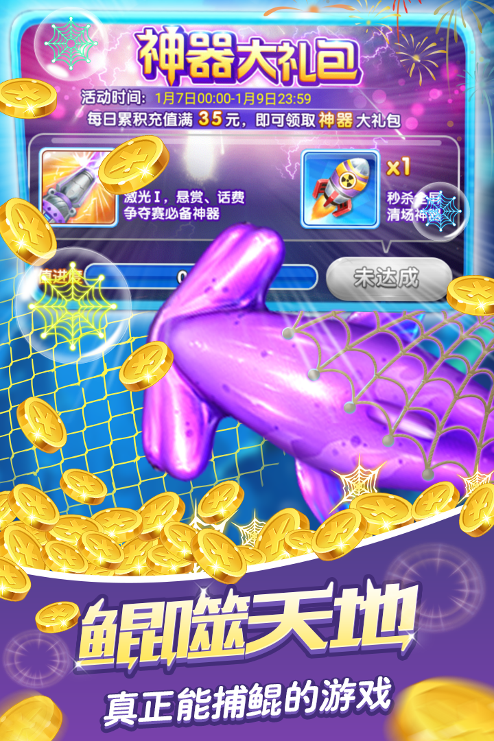 捕鱼大作战手游截图3