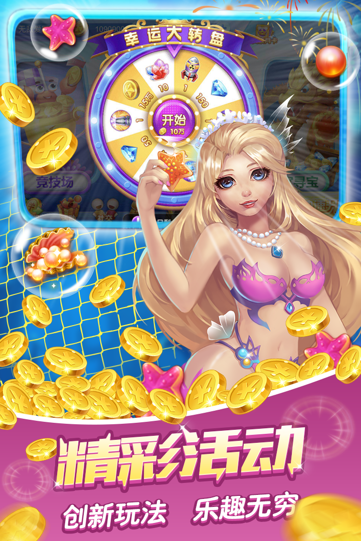 捕鱼大作战手游截图4