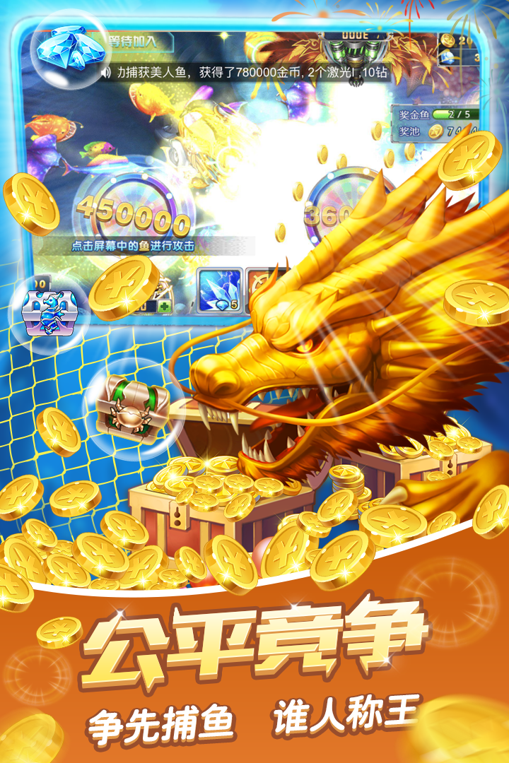 捕鱼大作战手游截图5