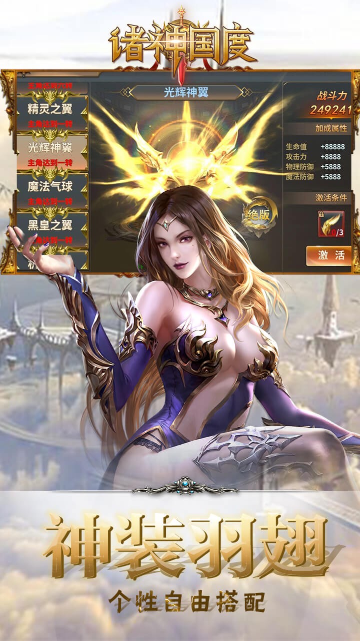 诸神国度BT(满V版) 1.3.700截图2