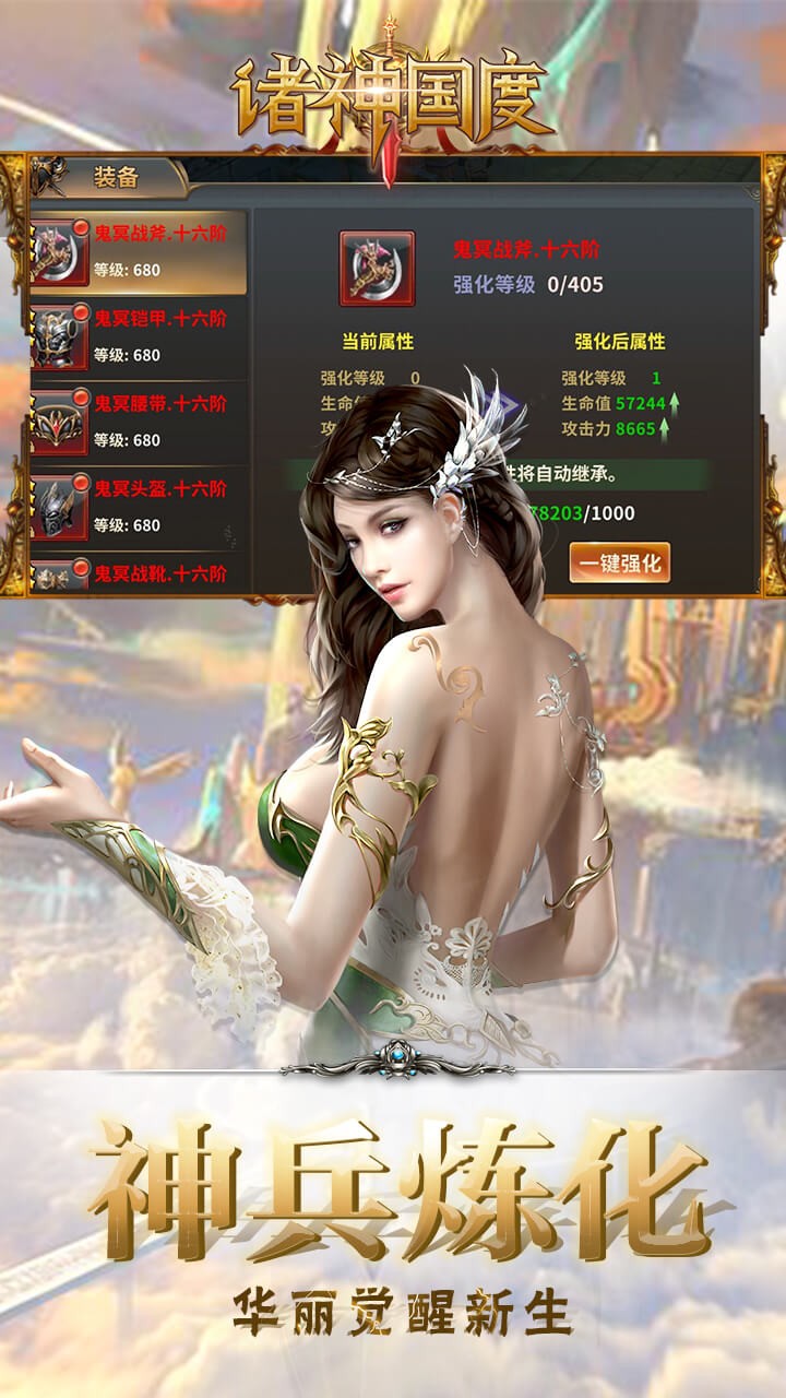 诸神国度BT(满V版) 1.3.700截图4