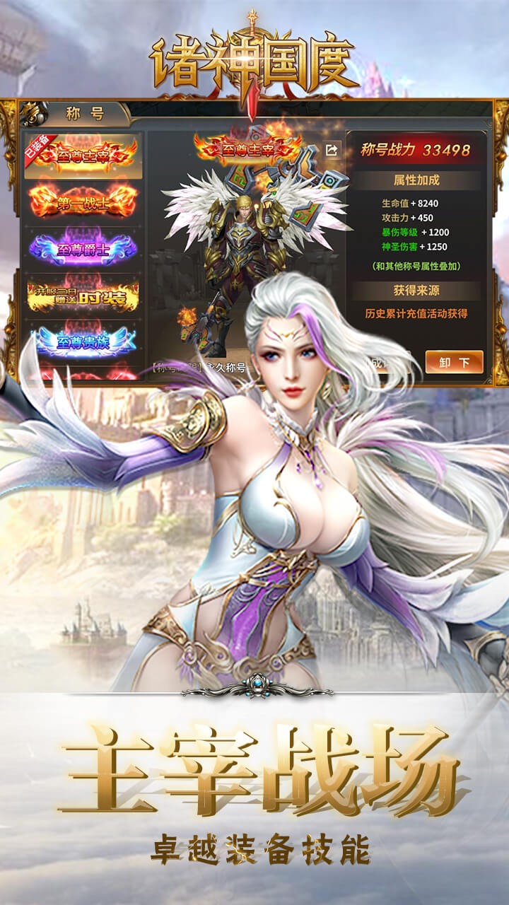 诸神国度BT(满V版) 1.3.700截图5