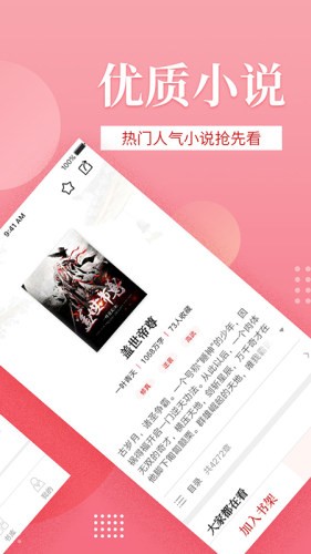全民追书赚钱版 1.6.1截图3