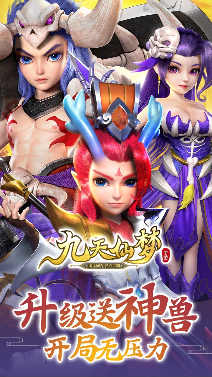 九天仙梦BT（商城版）ios版 1.0.17截图1