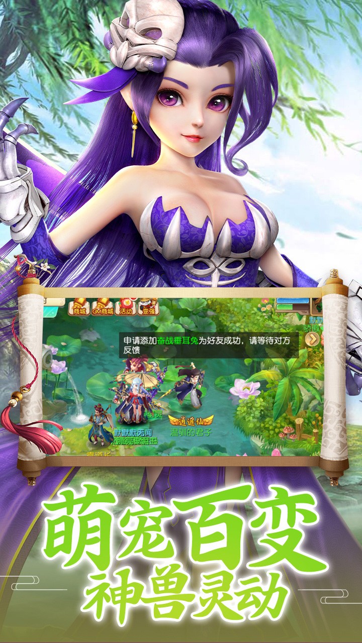 九天仙梦BT（商城版）ios版 1.0.17截图4