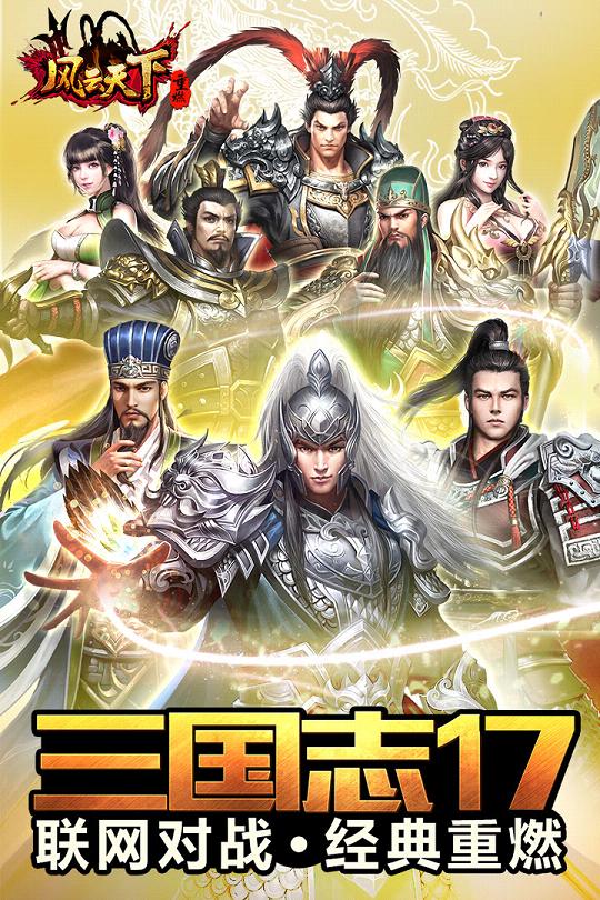 风云天下重燃手游百度版 v1.0 免费版截图1