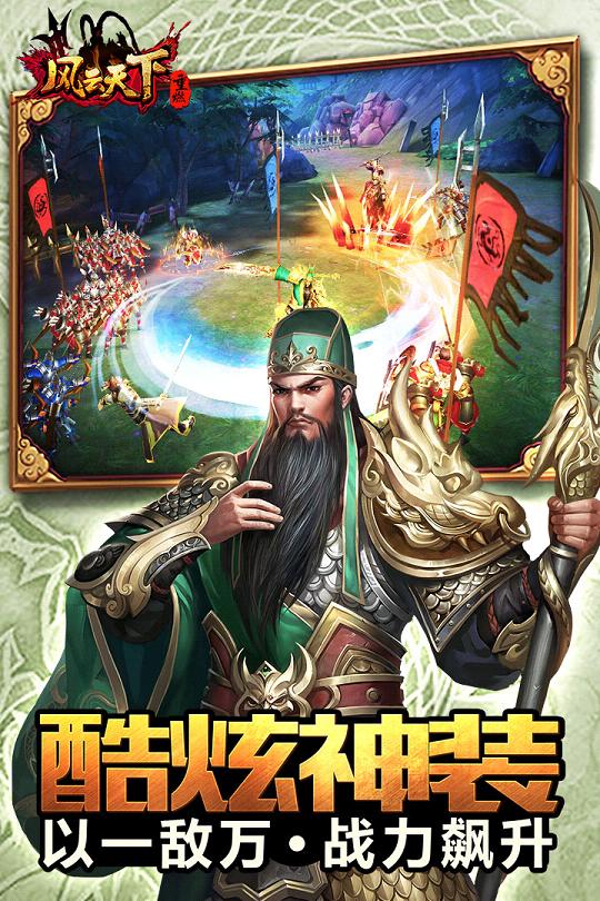 风云天下重燃手游百度版 v1.0 免费版截图2