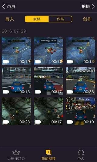 拍大师 5.5.0截图1 拍大师 5.5.0截图1