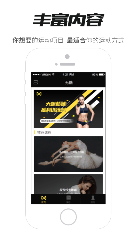 无糖运动 2.40截图4