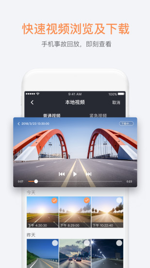 桔视记录仪 v3.4.7截图3