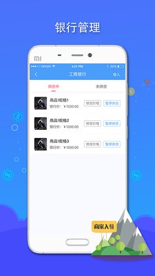 免息宝商户端 1.2.5截图1