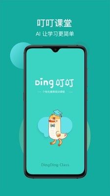 叮叮课堂 3.3.8截图1