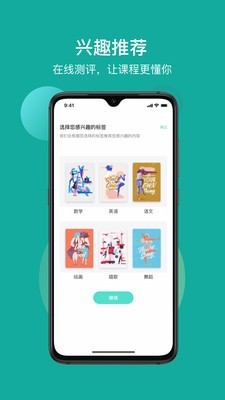 叮叮课堂 3.3.8截图2