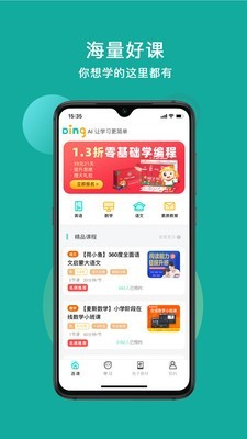 叮叮课堂 3.3.8截图3