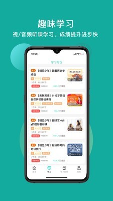 叮叮课堂 3.3.8截图4