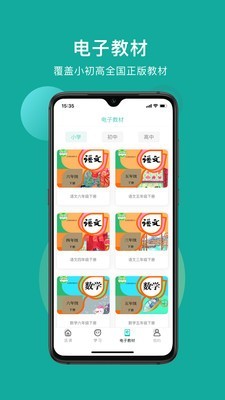 叮叮课堂 3.3.8截图5