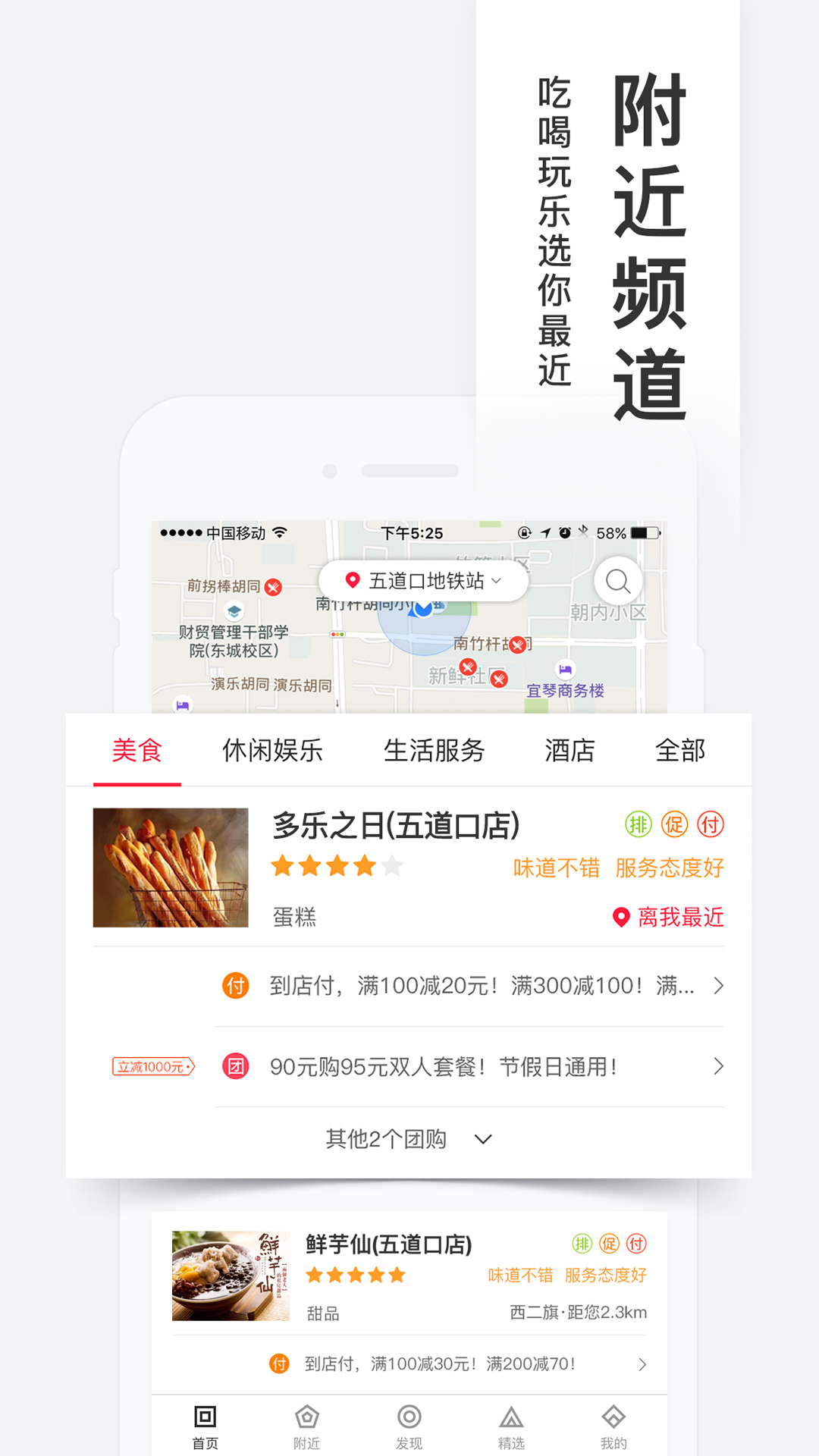 百度糯米 v8.6.8 安卓版截图3