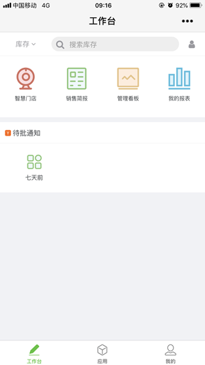 亿建通协同截图3 亿建通协同截图3