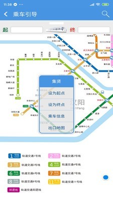 武汉地铁通 4.4.6截图5