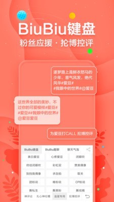 讯飞输入法4G 9.1.9672截图4 讯飞输入法4G 9.1.9672截图4