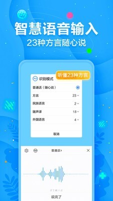 讯飞输入法4G 9.1.9672截图5 讯飞输入法4G 9.1.9672截图5