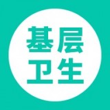 基层卫生 1.6.0