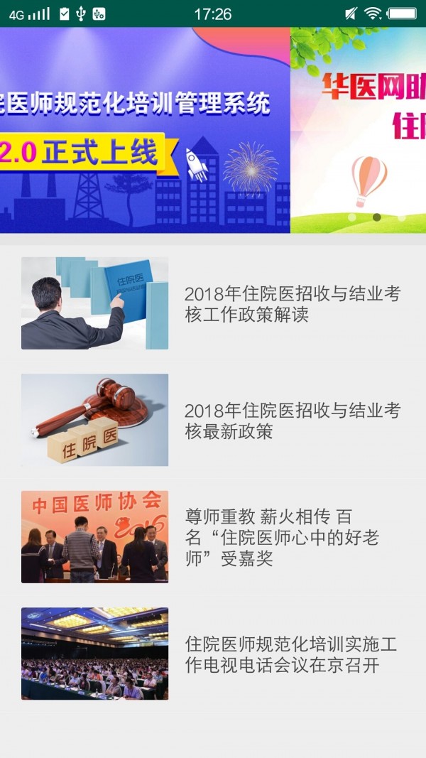 基层卫生 1.6.0截图1