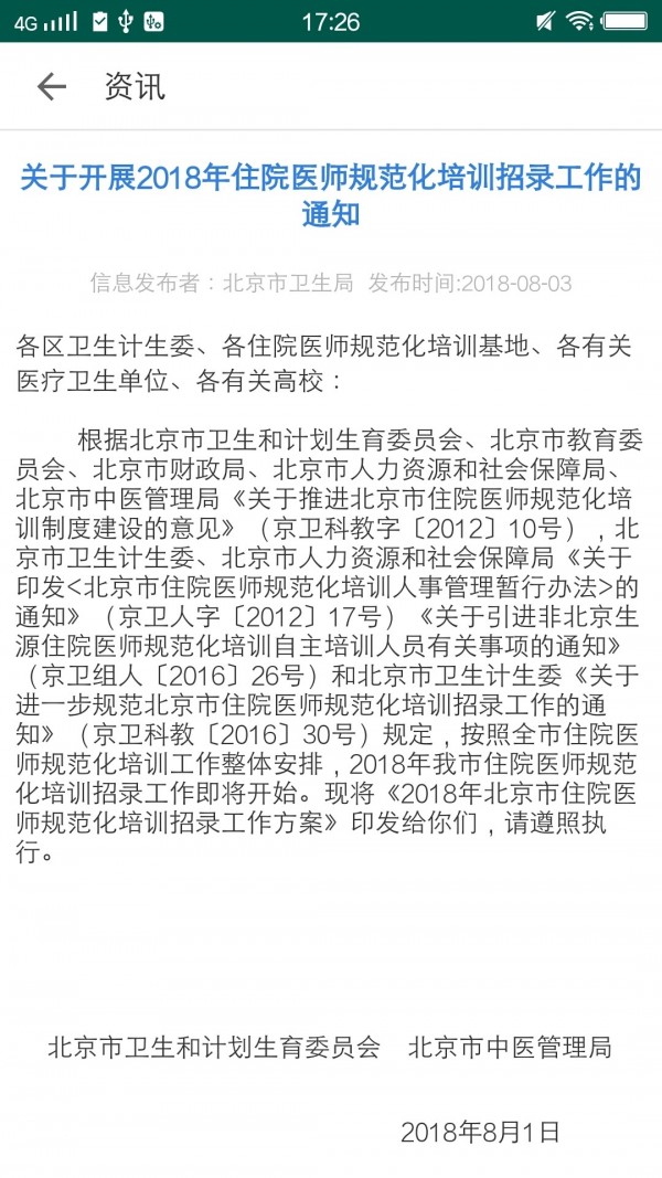 基层卫生 1.6.0截图2