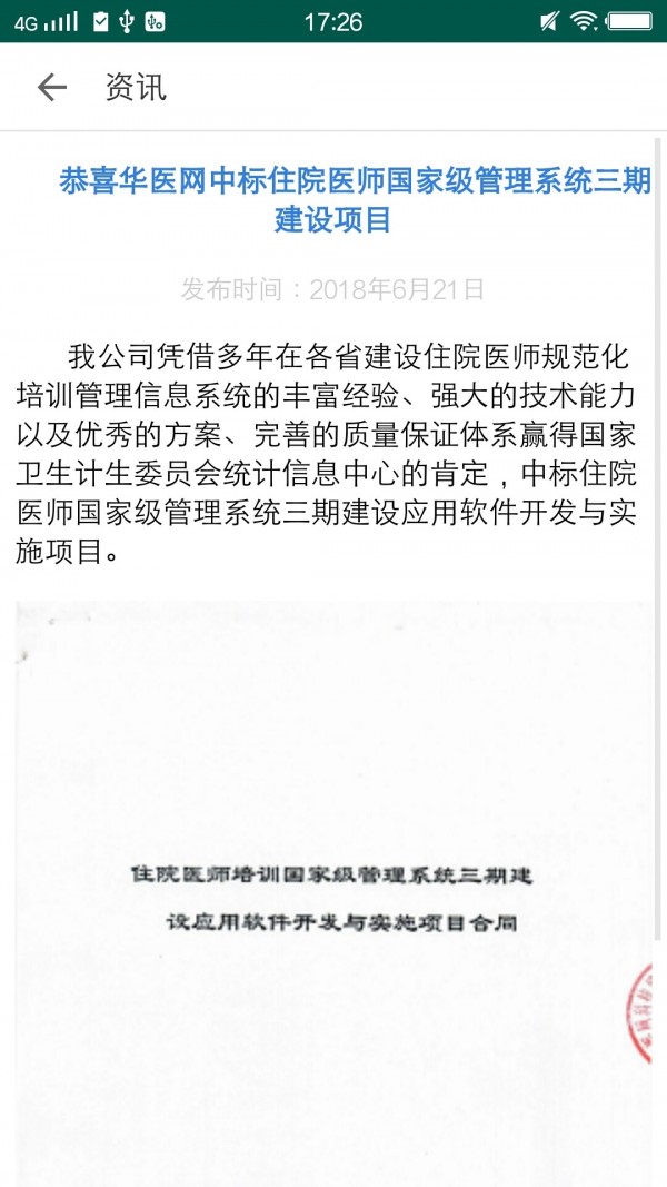 基层卫生 1.6.0截图3