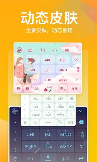 章鱼输入法大头版 4.7.5截图3