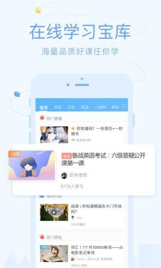 沪江CCTalk 7.6.10截图1 沪江CCTalk 7.6.10截图1