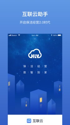 互联云助手 1.0.0截图1 互联云助手 1.0.0截图1