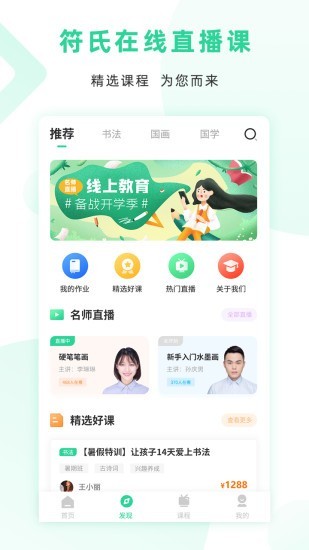 符氏教育 1.0.2截图1 符氏教育 1.0.2截图1