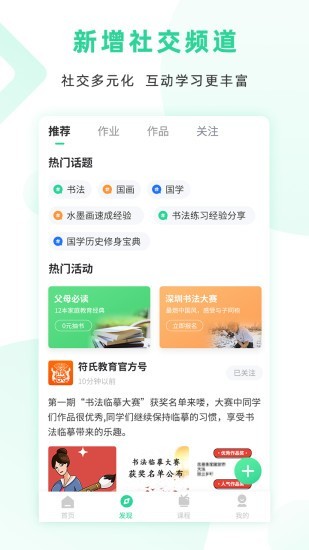 符氏教育 1.0.2截图2 符氏教育 1.0.2截图2