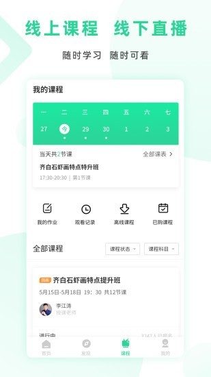 符氏教育 1.0.2截图3 符氏教育 1.0.2截图3