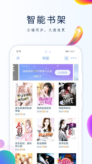 GGBook看书小说软件截图2