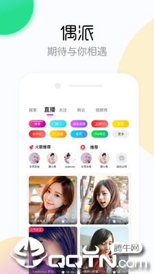 偶派 v3.2.0.3 安卓版截图1