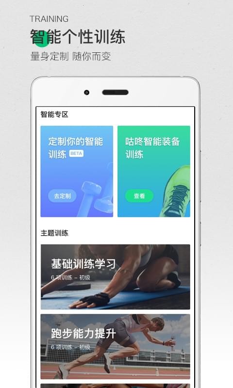 咕咚运动 9.17.1截图1