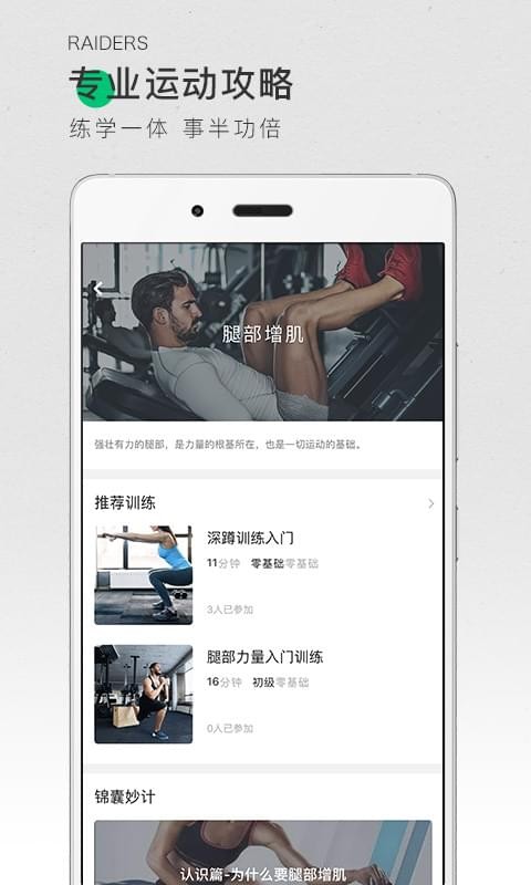 咕咚运动 9.17.1截图3