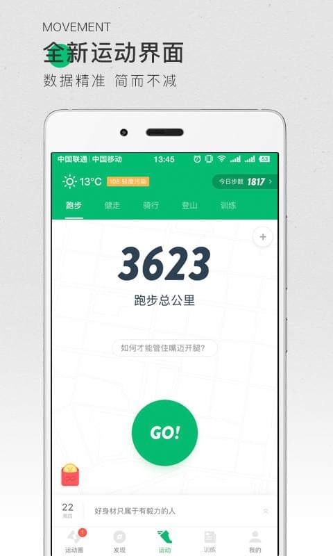 咕咚运动 9.17.1截图4