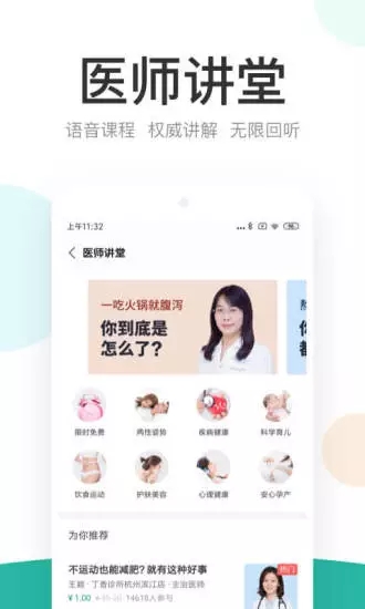 丁香医生 v8.3.2 安卓版截图4